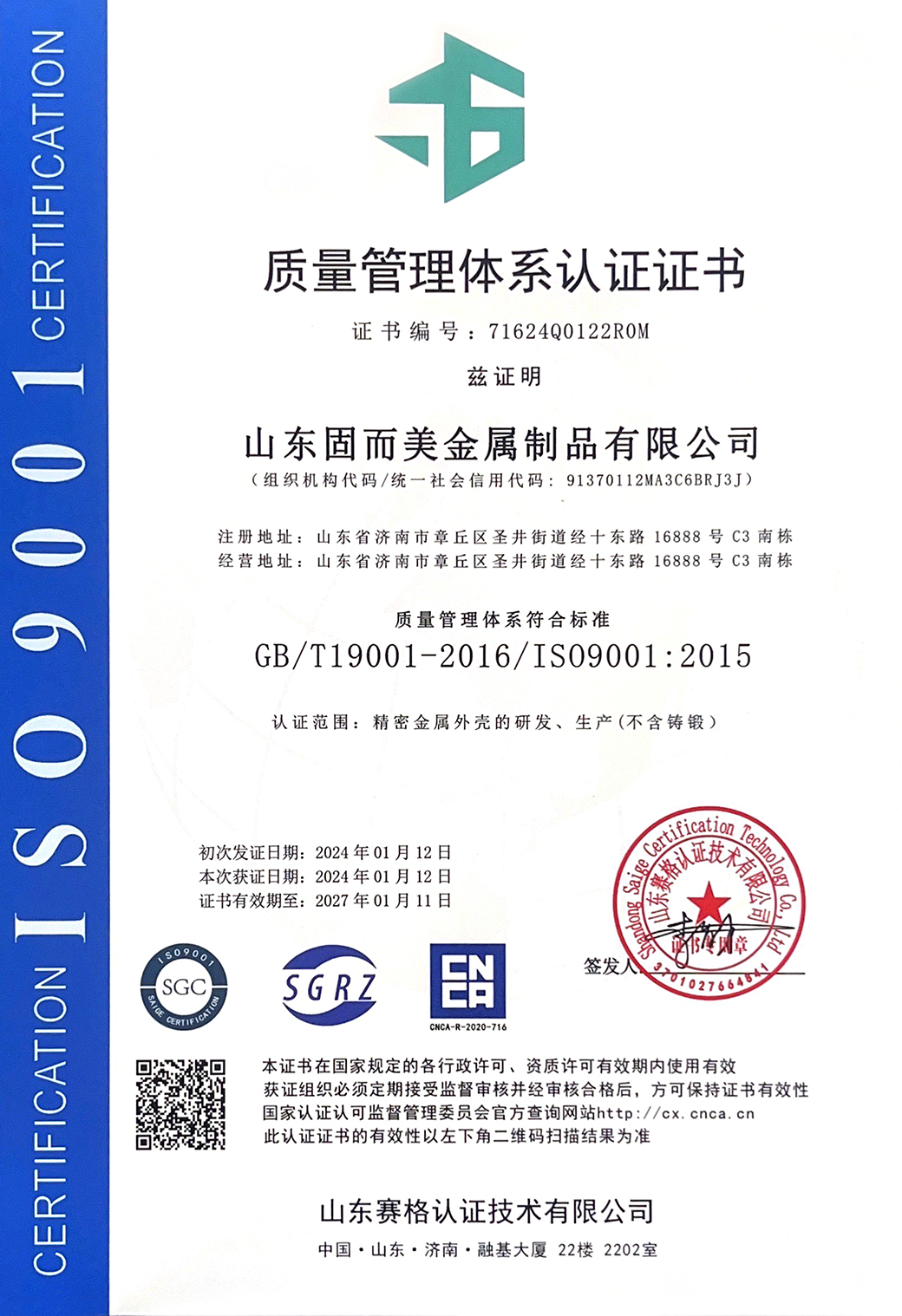 ISO90001質(zhì)量體系中文認(rèn)證